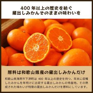 蔵出しみかんジュース｜和歌山県海南市下津町産の高級100%ストレートジュース