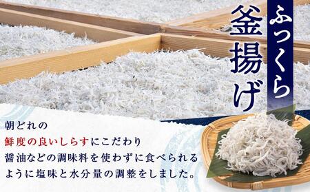 産地直送 ふっくら釜揚げ しらす 800g ( 冷蔵 )
