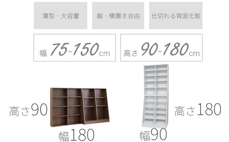 大容量ホームシェルフ W75 ダークブラウン AKU100162801