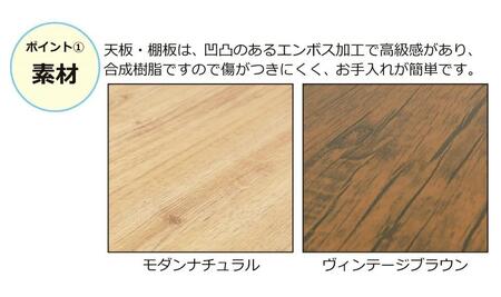 アート レンジワゴン モダンナチュラル AKU102105301