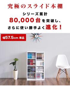 【完成品】スライド本棚 W575 ホワイトオーク AKU101193105