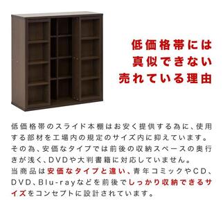 【完成品】スライド本棚 ダブル ブラウン AKU100660212