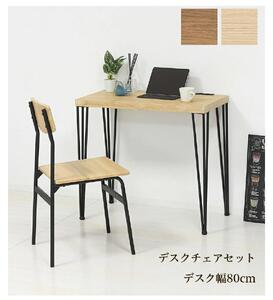 アート デスク チェア 2点セット コンセント付 ヴィンテージブラウン AKU101387202