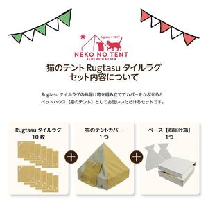 【ラグ：ミントブルー】 Rugtasu ラグタスタイルラグ てくてく肉球10枚＆猫のテント アウトドアデザインイエローセット