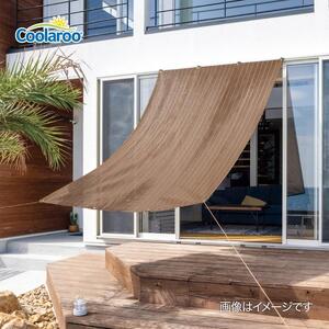 58010100 クールシェード プライム ブラッシュウッド 1.8×3m