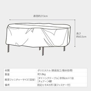 34702500 シェルカバー ガーデンファニチャーラウンド L