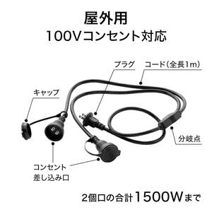 43819800 屋外用2分岐ケーブル1500W