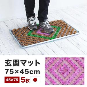 玄関マット 泥 雪 落とし 45×75cm 5枚セット ピンク BOK100530404