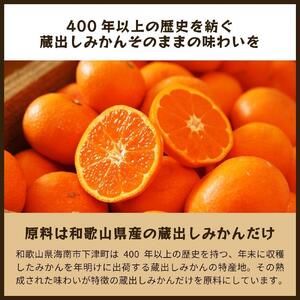 【定期便全6回】蔵出しみかんジュース｜和歌山県海南市下津町産の高級100%ストレートジュース
