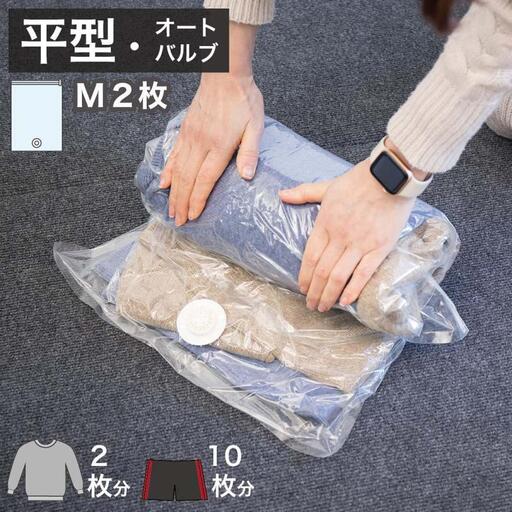 2Way バルブ衣類圧縮パック 2枚入 M 【約横42cm×縦58cm】 SNG1021013