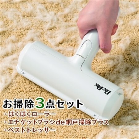 ぱくぱくローラー(お掃除3点セット)_雑貨・日用品  日用品 _【1221430】