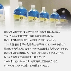 ミネラルウォーター 月のしずく500ml×24本入_水 温泉水 天然水 ペットボトル 飲料水 備蓄品 まとめ買い 防災 人気 送料無料_【1223875】