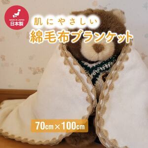 ひざ掛け かわいい 綿毛布 おしゃれ コットン100% アイボリー_雑貨・日用品 毛布 寝具   雑貨・日用品  寝具 _【1303021】