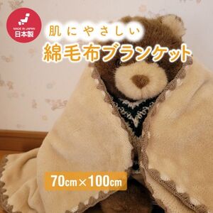 ひざ掛け かわいい 綿毛布 おしゃれ コットン100% ベージュ_雑貨・日用品 毛布 寝具   雑貨・日用品  寝具 _【1303120】