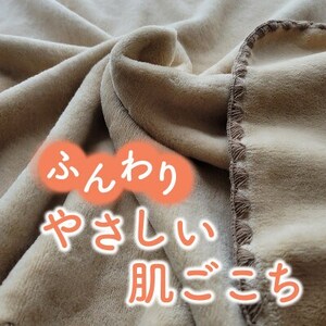 ひざ掛け かわいい 綿毛布 おしゃれ コットン100% ベージュ_雑貨・日用品 毛布 寝具   雑貨・日用品  寝具 _【1303120】