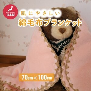 ひざ掛け かわいい 綿毛布 おしゃれ コットン100%ピンク_雑貨・日用品 毛布 寝具   雑貨・日用品  寝具 _【1303131】