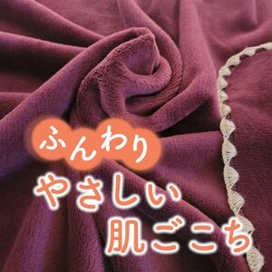 ひざ掛け かわいい 綿毛布 おしゃれ コットン100% ワイン_雑貨・日用品 毛布 寝具   雑貨・日用品  寝具 _【1303167】
