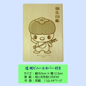 木の御朱印帳+木のしおり　オリジナルセット　GA-018_雑貨   _【1326477】