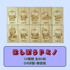 木製ドミノ[ひのき製]　80ピース　木箱入り　WD-080_雑貨・日用品 おもちゃ・ぬいぐるみ  _【1326515】