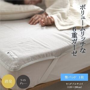 6重ガーゼ敷パッド セミダブル ライトグレー_雑貨・日用品  寝具 _【1404242】