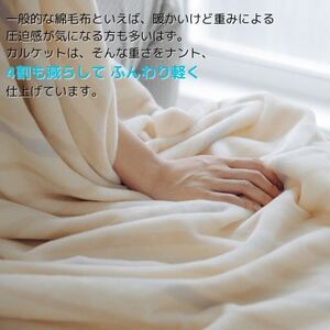 ふんわり軽くてあったかい　“karu-ket“　モカ_雑貨・日用品 毛布 寝具 _【1486488】