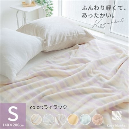 ふんわり軽くてあったかい　“karu-ket“　ライラック_雑貨・日用品 毛布 寝具 _【1486516】