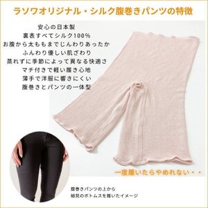 シルク100%腹巻きパンツ【さくらピンク1枚】_装飾品・工芸品  服飾小物 _【1490120】
