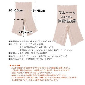 シルク100%腹巻きパンツ【さくらピンク1枚】_装飾品・工芸品  服飾小物 _【1490120】