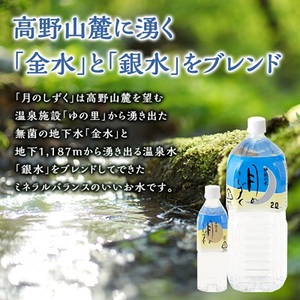 【毎月定期便】ミネラルウォーター　月のしずく2L×6本入 全3回_飲料・ドリンク 水・ミネラルウォーター    定期便 定期便  _【4011448】
