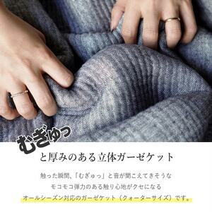 MUGYUTTO(むぎゅっと)クォーターサイズ(ネイビー)_雑貨・日用品 タオルケット 寝具 _【1496847】