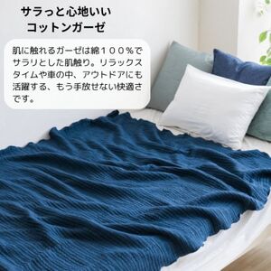 空気を重ねたガーゼ織ケット 130×190cm ネイビー_雑貨・日用品 タオルケット 寝具   雑貨・日用品  寝具 _【1488371】