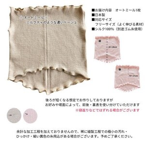 シルク100%おやすみマスク【オートミール1枚】_雑貨・日用品  寝具   装飾品・工芸品  服飾小物 _【1490149】