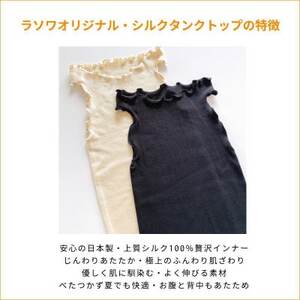 シルク100%タンクトップインナー【ブラック1枚】_装飾品・工芸品 女性・レディース 洋服 _【1490202】