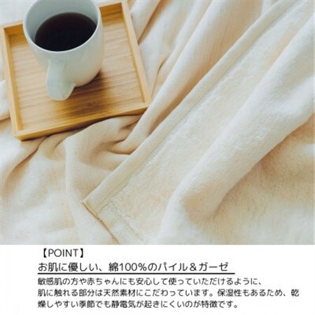 1枚で二役、ツータッチケット アイボリー_雑貨・日用品 毛布 寝具 _【1492321】