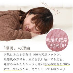 【訳あり】 シーツ 敷き毛布 極暖 かんたん キャメル シングル コットン100% 布団用_雑貨・日用品 寝具 _【1516233】