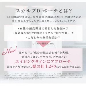 スカルプD ボーテ シャンプー+トリートメントパック　[ボリュームセット]_ヘアケア スカルプケア 頭皮ケア_【1531783】