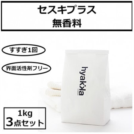 石けん百貨　洗濯用洗剤 セスキプラス 無香料 1kg (3袋セット)_雑貨・日用品 洗剤 日用品 _【1562556】