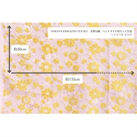 NAKAYA KINKAZAN TEXTILEハンドメイド用生地 約135×30 ニッコール ピンク_装飾品・工芸品  織物 _【1588690】