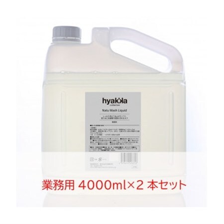 石けん百貨　洗濯用洗剤　ナチュウォッシュ・リキッド 無香料(業務用4000ml×2本セット)_雑貨・日用品 洗剤 日用品 _【1609088】