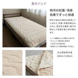 天然の抗菌・消臭剤「柿渋」使用 mayu-ket premium 敷きパッド ライトベージュ【1616076】