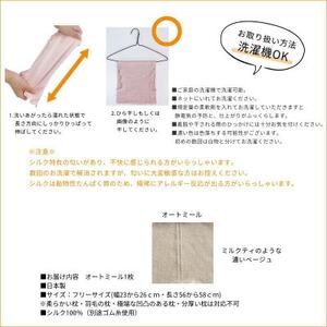 シルク100% のびのび枕カバー オートミール1枚【1623204】