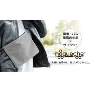 「モケッシュ」サコッシュバッグ(グレー)_装飾品・工芸品  鞄・バッグ かばん カバン_【1103756】