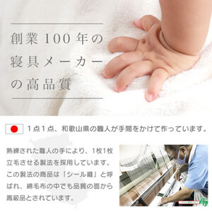 綿毛布 ダブル コットン100% 洗える 綿100% 天然素材 暖か 冬 冬用 ブランケット 高級 シール織 アイボリー (三和シール工業株式会社)