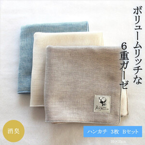 6重ガーゼハンカチ3色Bセット_雑貨・日用品  タオル _【1238197】