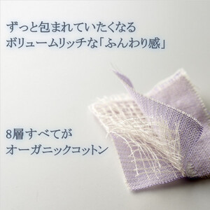 8重ガーゼオーガニック シングルケット 生成_雑貨・日用品 タオルケット 寝具 _【1392324】