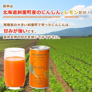 知床斜里産 にんじんジュース 無添加 (190g×30本×2箱) 北海道産 人参 野菜ジュース!【1460337】