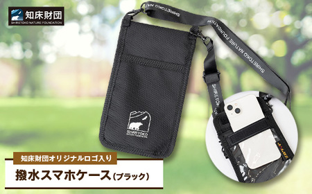 知床財団オリジナルロゴ入りスマホケース【ブラック】_装飾品・工芸品  服飾小物 _【配送不可地域：離島・沖縄県】【1570688】
