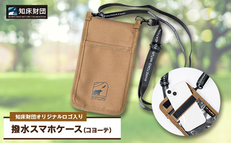 知床財団オリジナルロゴ入りスマホケース【コヨーテ】_装飾品・工芸品 服飾小物 _【配送不可地域:離島・沖縄県】【1570702】