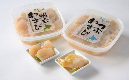 北海道知床産 ほたてとつぶのわさび漬け詰合せ_魚介・海産物 _【配送不可地域:離島・沖縄県】【1618860】