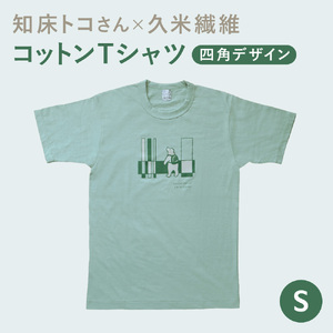 「知床トコさん」×久米繊維　コットンTシャツ　四角柄　グリーン　Sサイズ　半袖【配送不可地域：離島・沖縄県】【1634911】